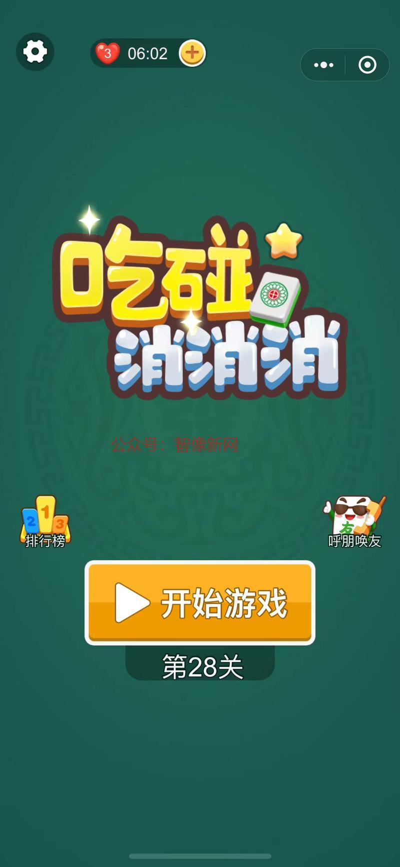 吃碰消消乐小游戏，模仿…#情报-搞钱情报论坛-网创交流-智像新网